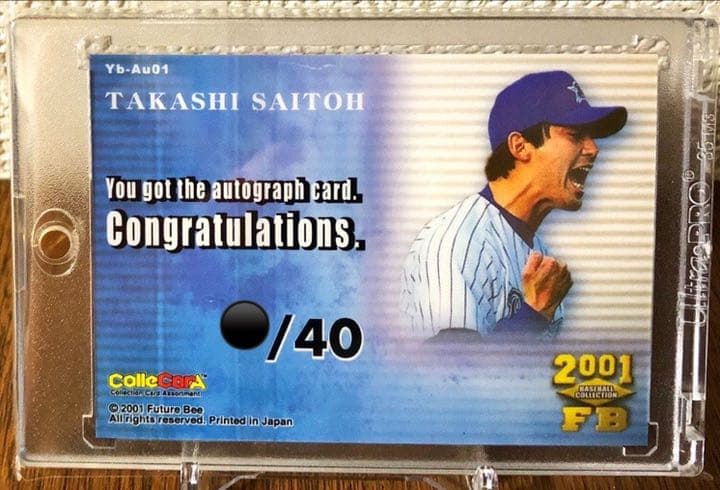 未来蜂　FutureBee 2001横浜ベイスターズ　斎藤隆　直筆サイン　bbm