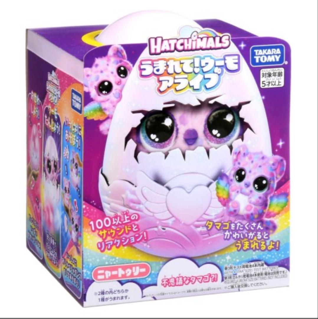 Hatchimals うまれて！ウー・モ アライブ ニャートゥリー