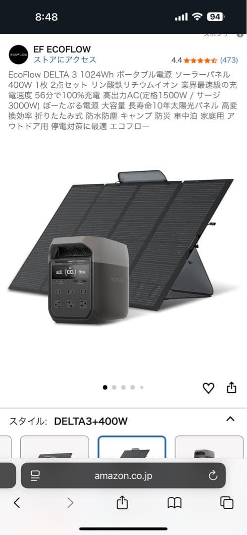 EcoFlow DELTA 3 にあう　400Wソーラーパネル