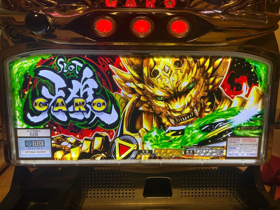 パチスロ実機　牙狼XG