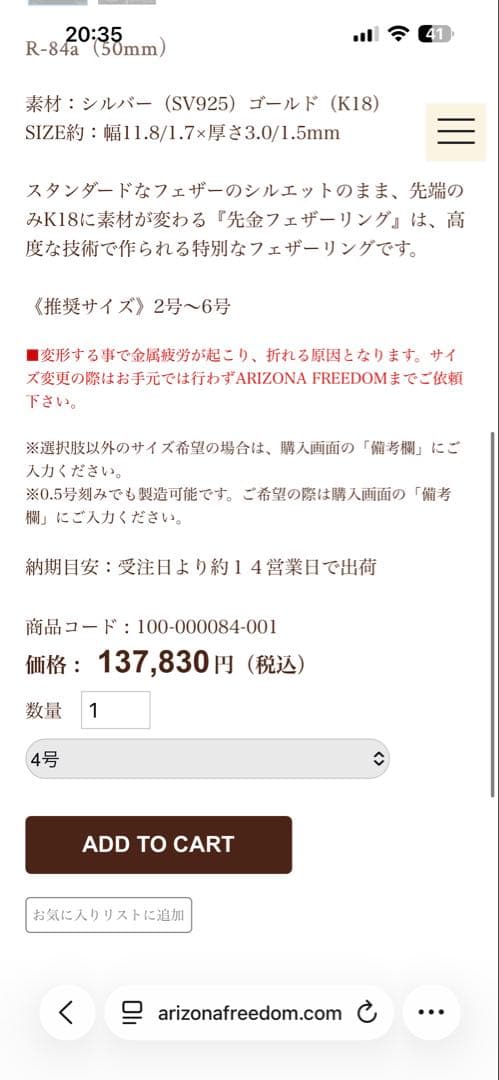 アリゾナフリーダム　先金フェザーリング