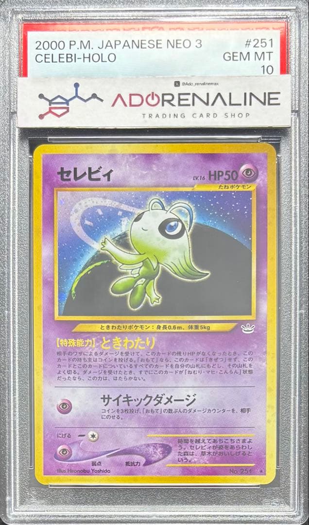 【PSA10】セレビィ 旧裏 めざめる伝説