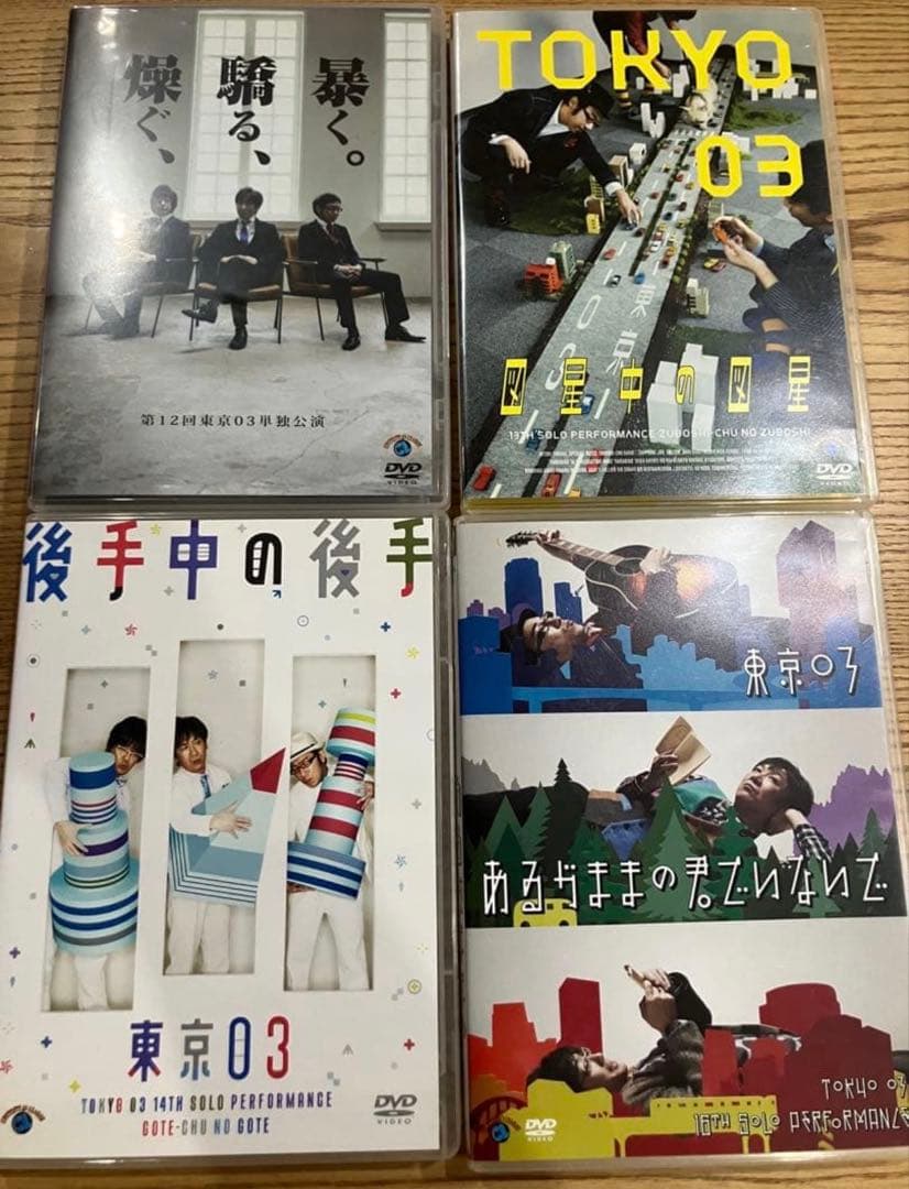 【まとめ売り】東京03￼ 15本Blu-ray版もあり