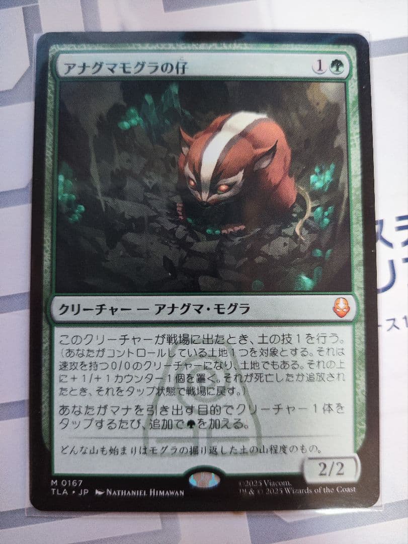 Mtg アバター アナグマモグラの仔 日本語版 1枚