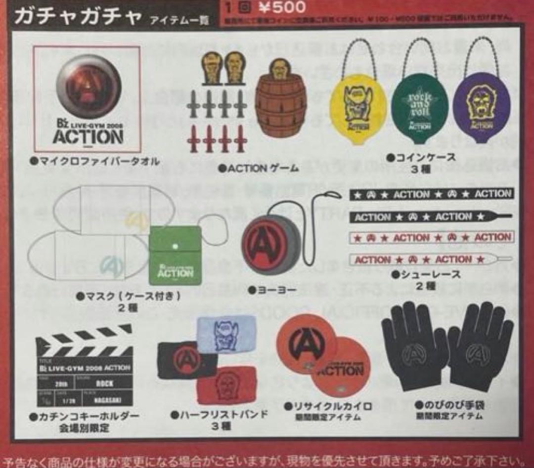 B'z LIVE-GYM 2008 ACTION ガチャフルコンプセット
