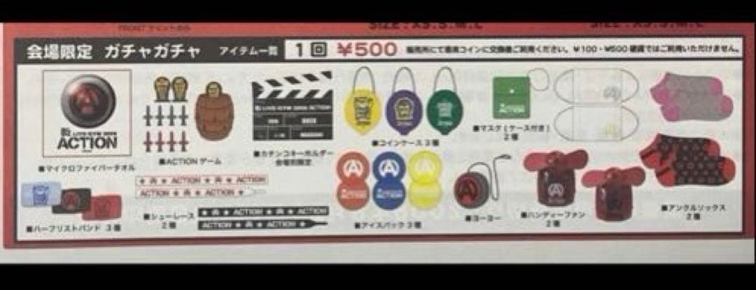 B'z LIVE-GYM 2008 ACTION ガチャフルコンプセット