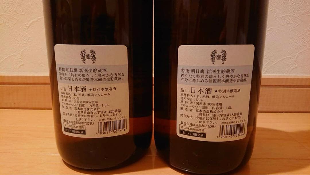 朝日鷹 2本セット　箱なし