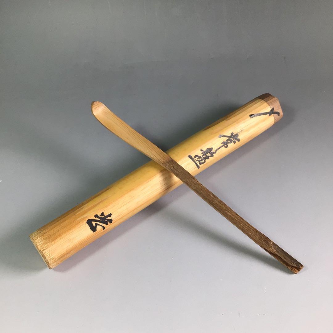 Ｒ４２６　茶杓　『大徳寺　藤井誡堂』『銘　常盤』『竹茶杓』　共箱　茶道具