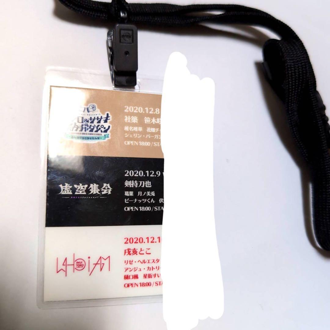 にじさんじ 社築 笹木咲 イベント バックステージパス