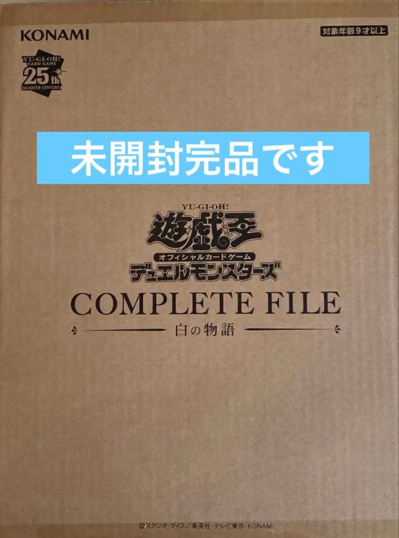 遊戯王　白の物語　未開封