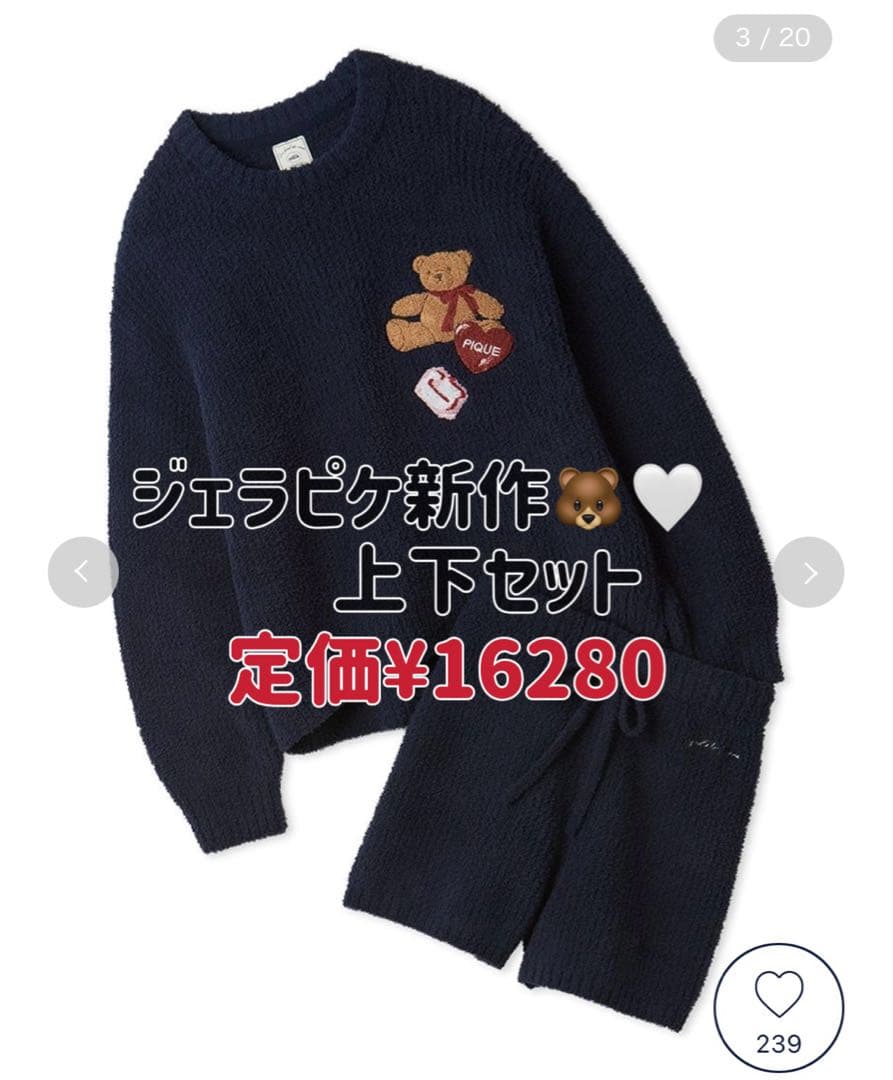 【新作美品】ジェラートピケルームウェア上下セット