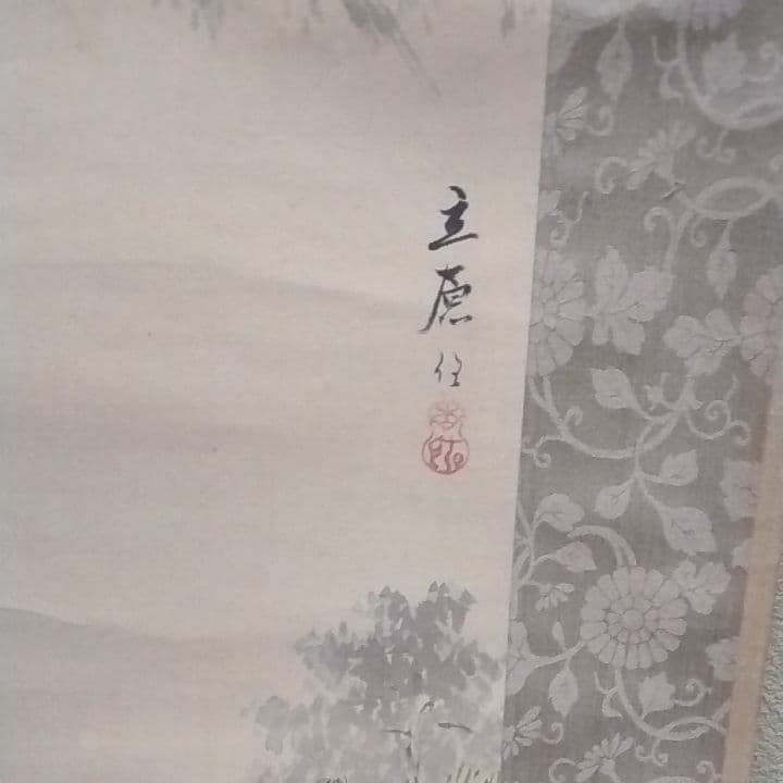 掛け軸、立原杏所秋景山水共箱識箱です