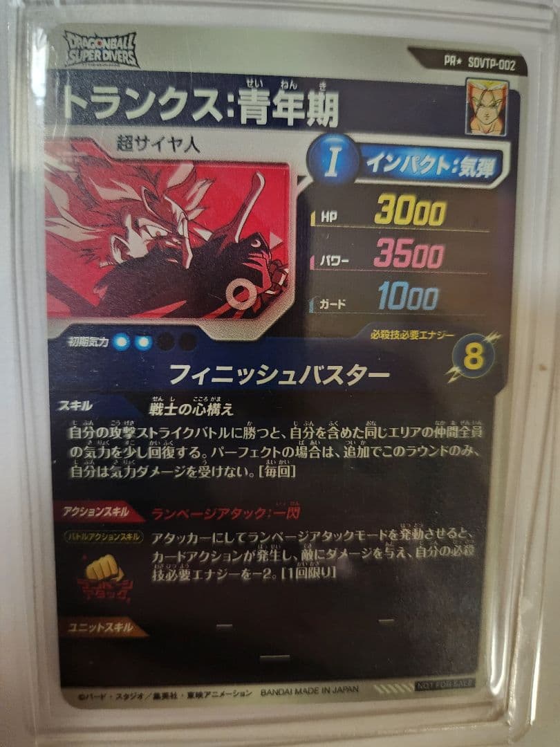 い*た様 ドラゴンボール ダイバーズ 大会 プロモ SDVTP-002 トランク