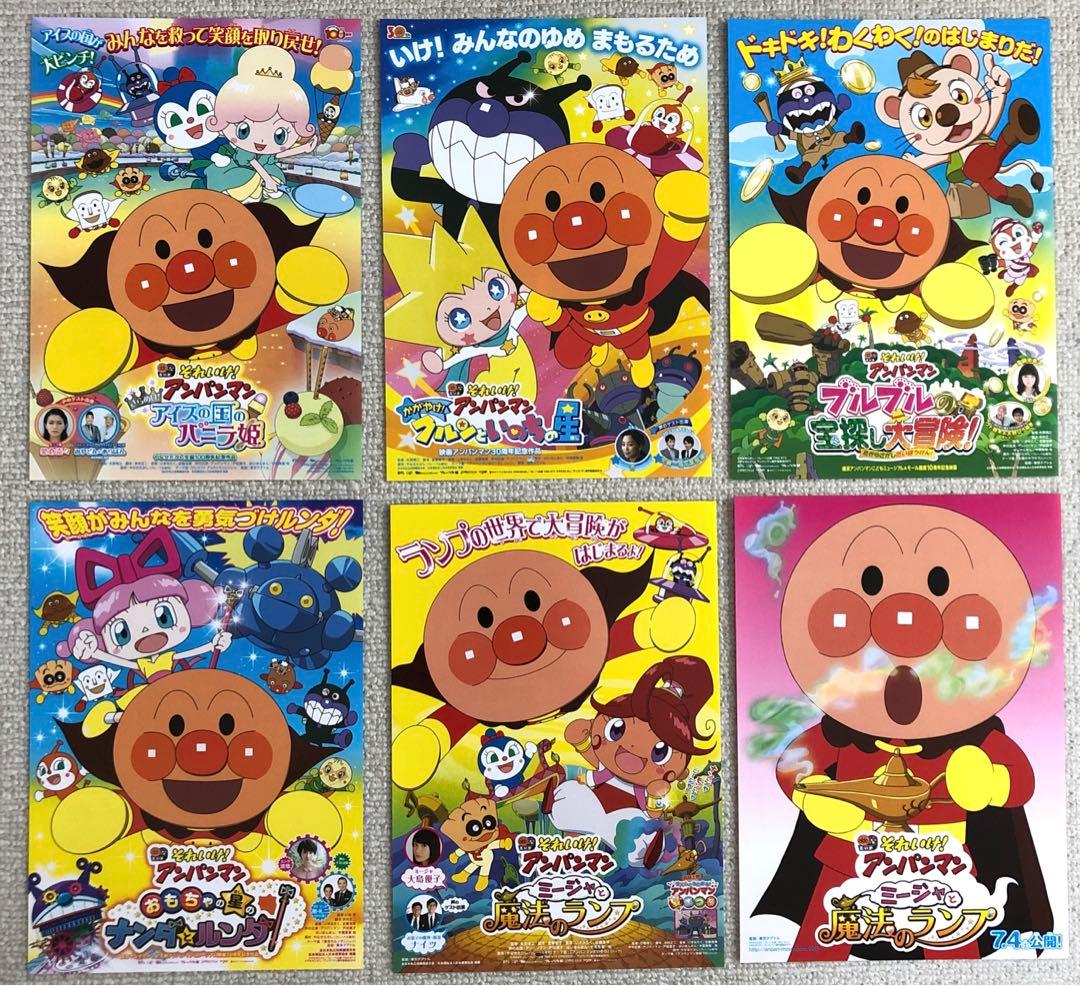 お値下げしました。それいけ！アンパンマン　チラシ44枚大量セット　映画フライヤー