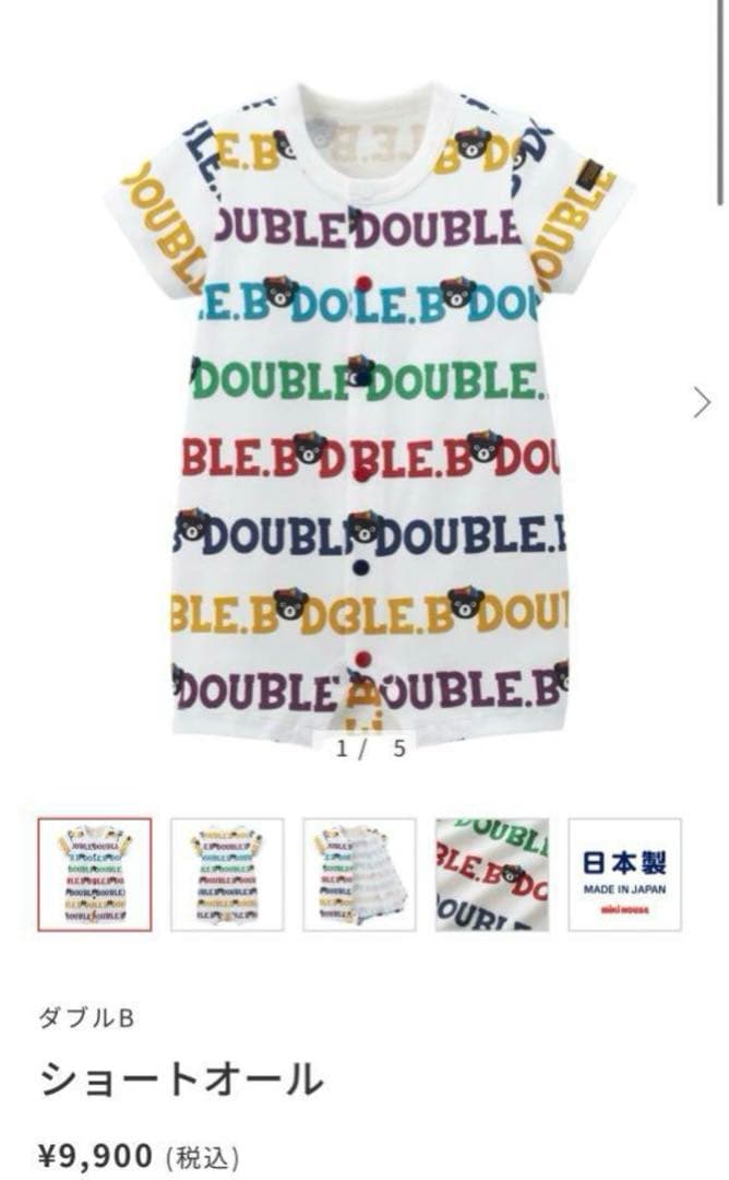 【セバスチャン】【新品未使用】ダブルビー　Tシャツ　お揃い　2点