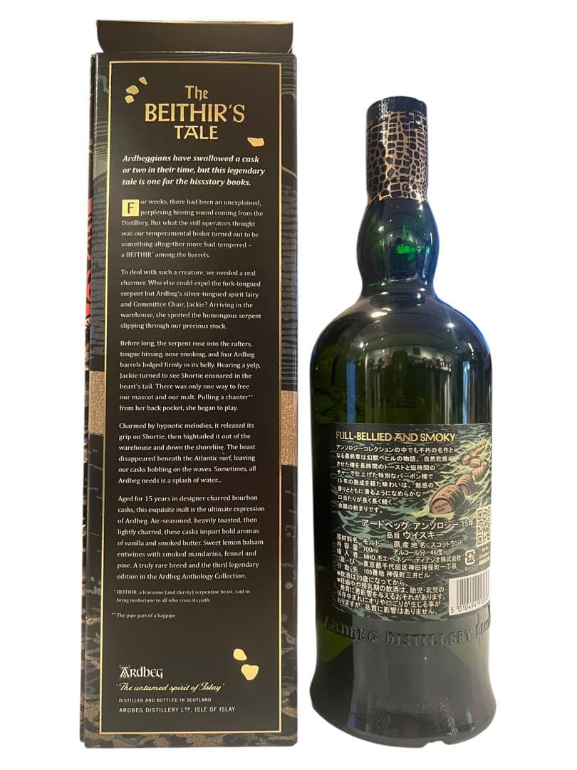 専用出品　アードベッグ アンソロジー 15年 700ml 46alc 箱付