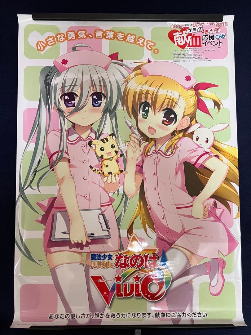 【非売品】魔法少女リリカルなのはViVid ヴィヴィオ A1 サイズ ポスター
