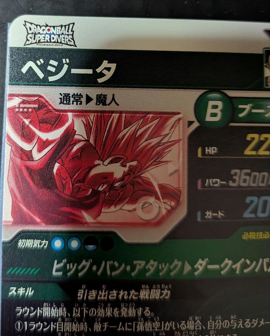 ドラゴンボールスーパーダイバーズ　SDV6-034　ベジータ　パラレル