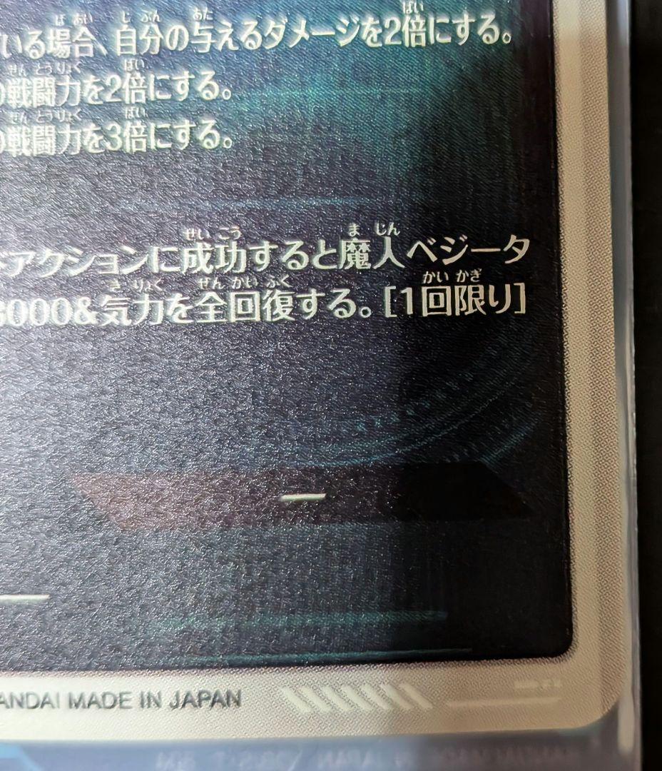 ドラゴンボールスーパーダイバーズ　SDV6-034　ベジータ　パラレル