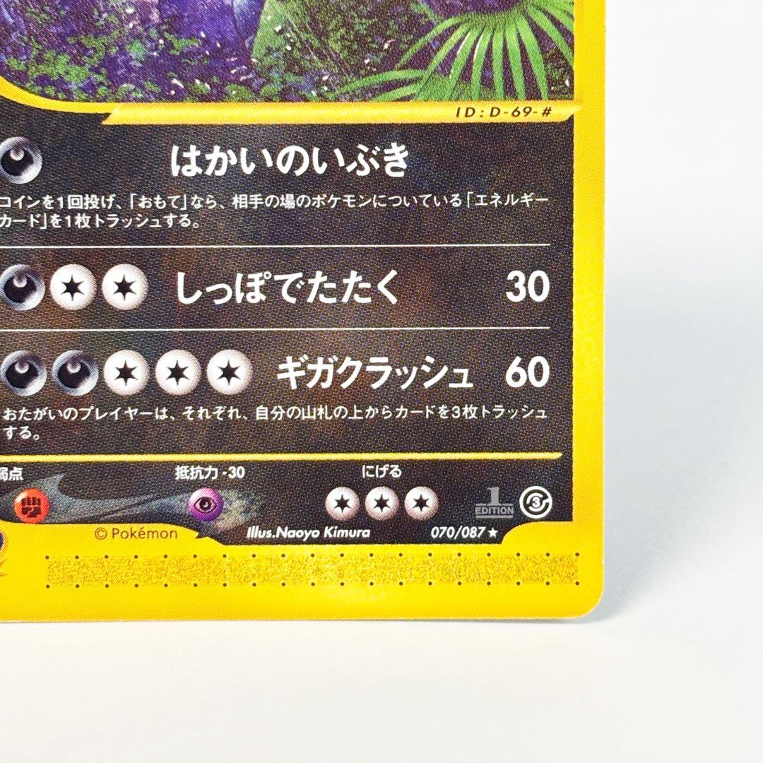 ポケモンカード　eカード 070/087 バンギラス　1stエディション