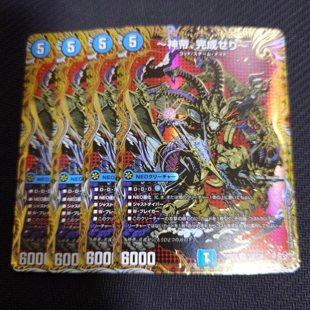 〜神帝、完成せり〜　ルナティックフォー　４枚　シク　シークレット