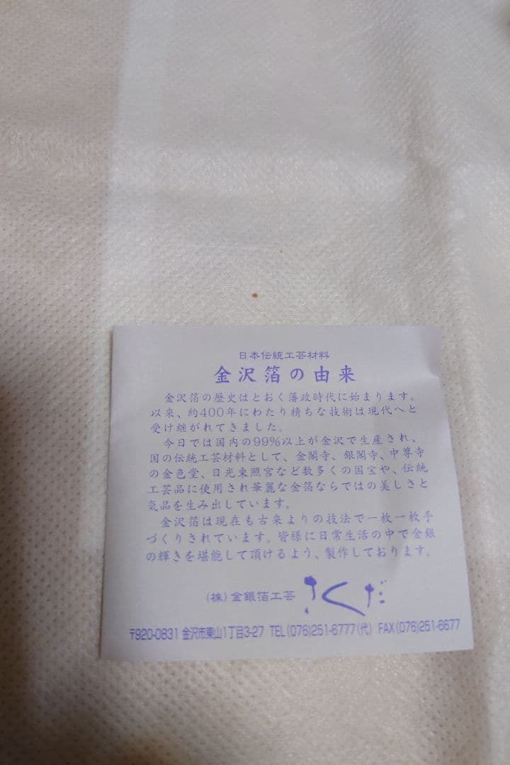 金沢箔 冷酒グラス、内金（金箔）内銀（アルミ箔）２個セット