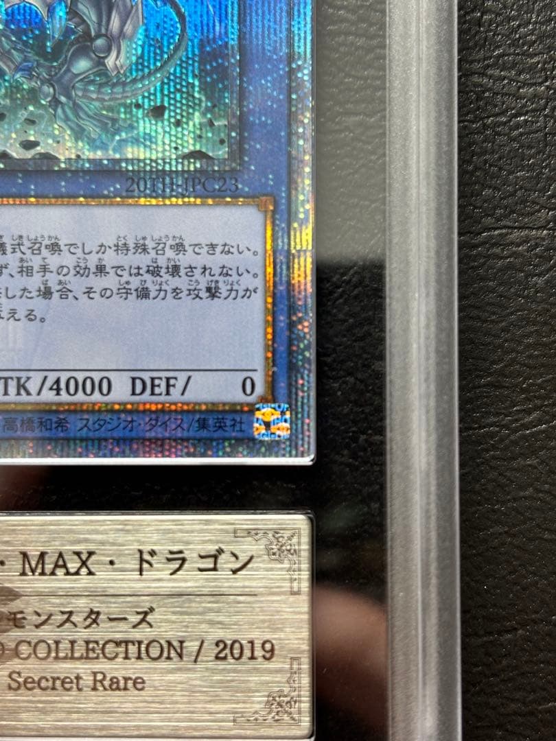 【ARS10】遊戯王 ブルーアイズカオスMAXドラゴン 20th