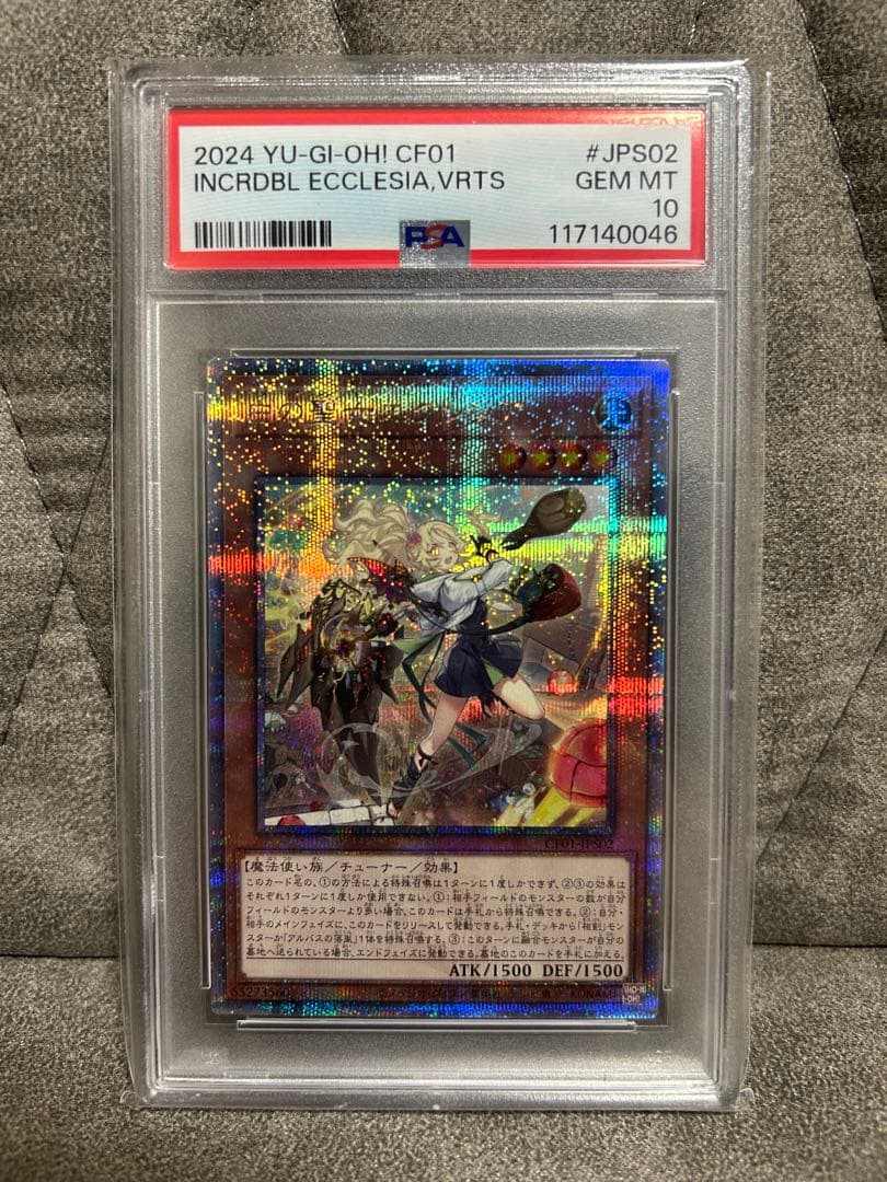 PSA10 遊戯王 白の聖女エクレシア 25th 白の物語 絵違い　最安値