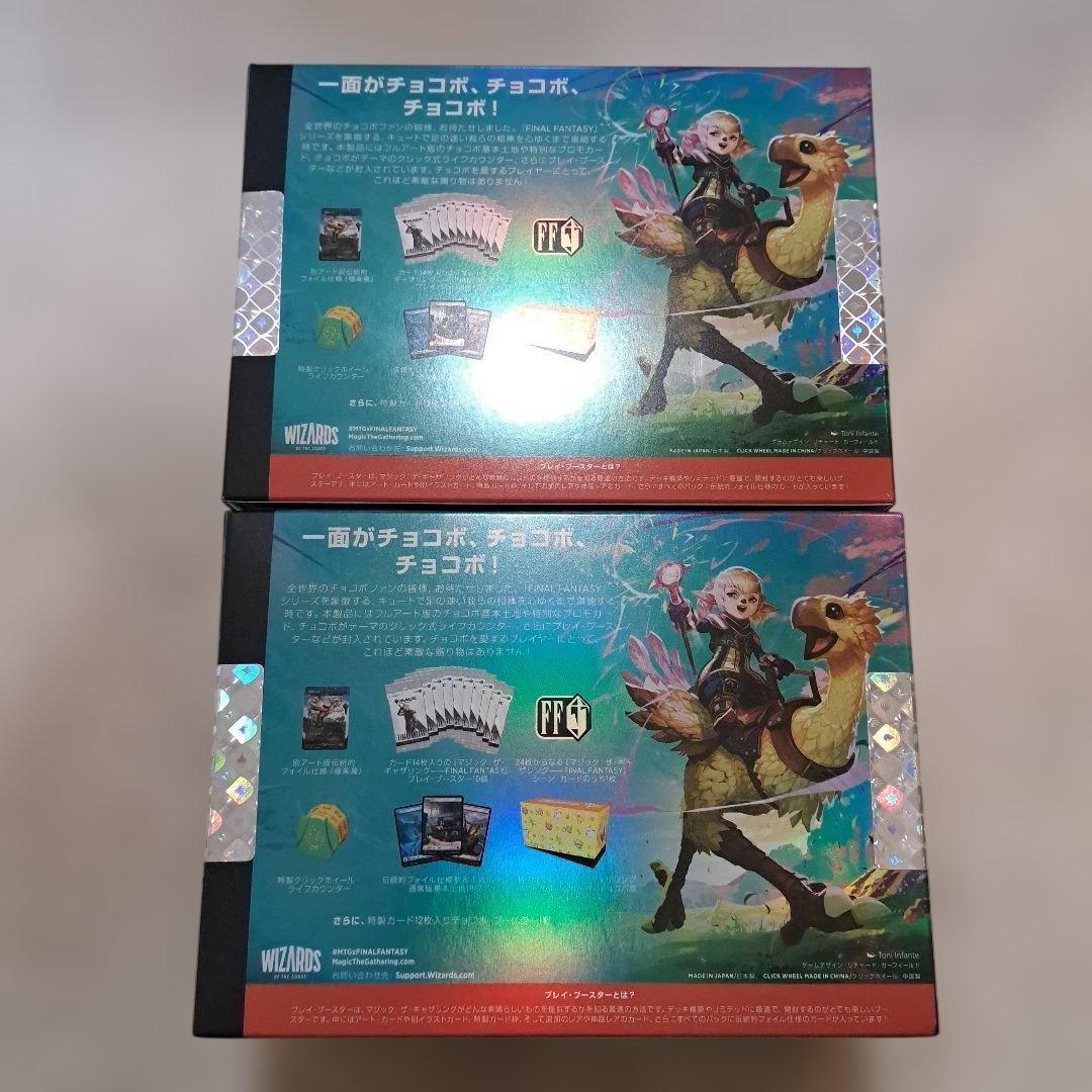 【未開封2箱】マジックザギャザリング チョコボバンドル 日本語版 2box
