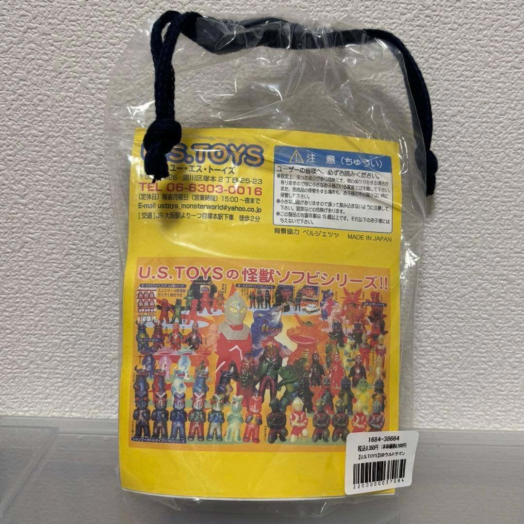抽選販売品　U.S.TOYS SBウルトラマン　スチャダラパーver.3