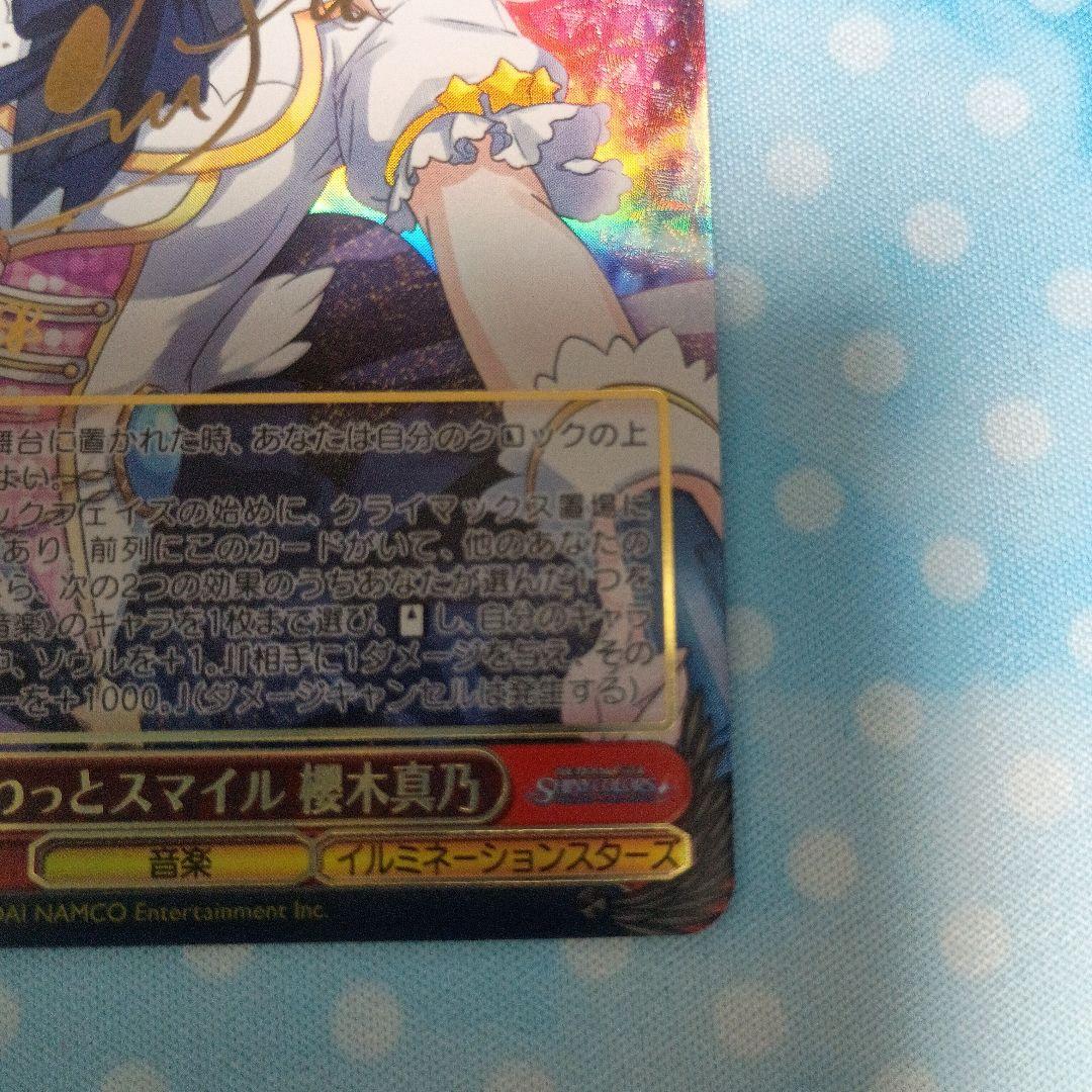 ヴァイスシュヴァルツ ほわっとスマイル櫻木真乃 SSP