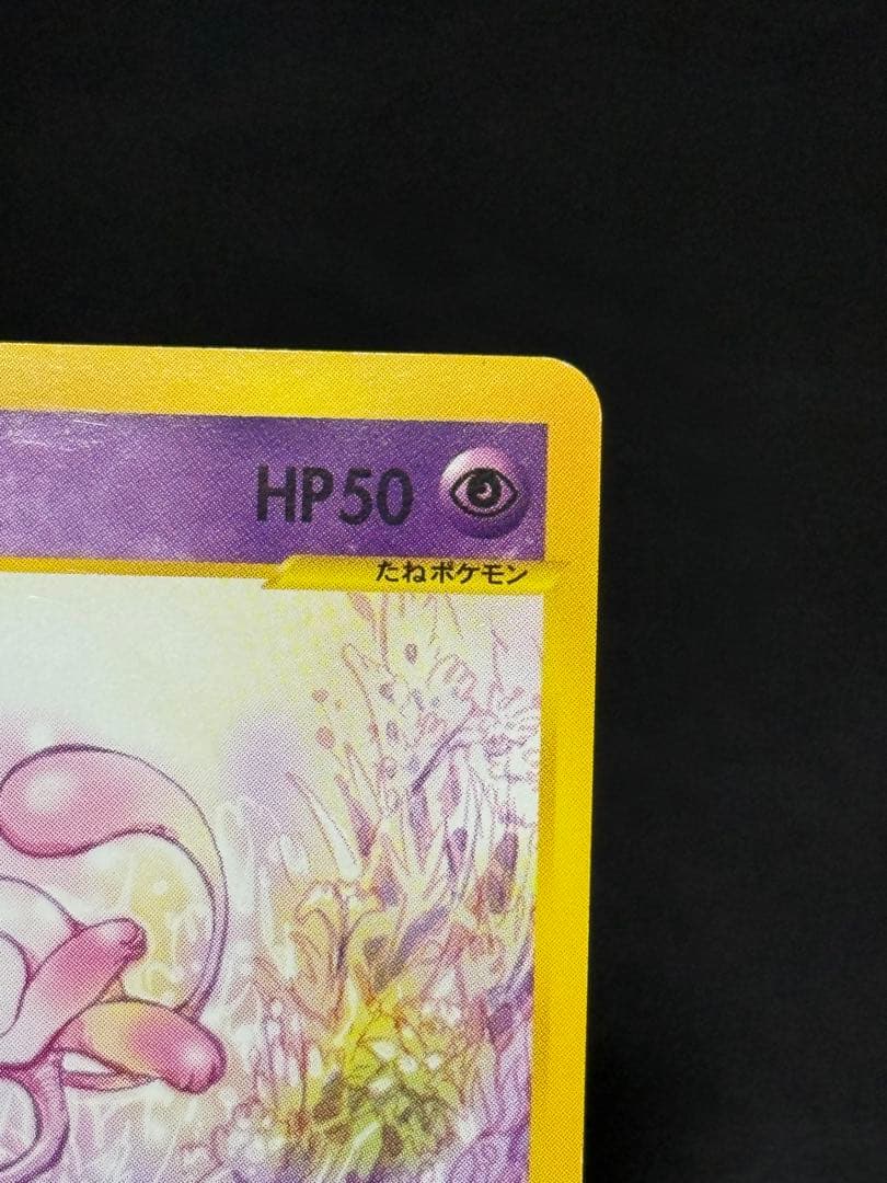 ポケモンカード 第1弾基本拡張パック カードeミュウ 087/128 ☆