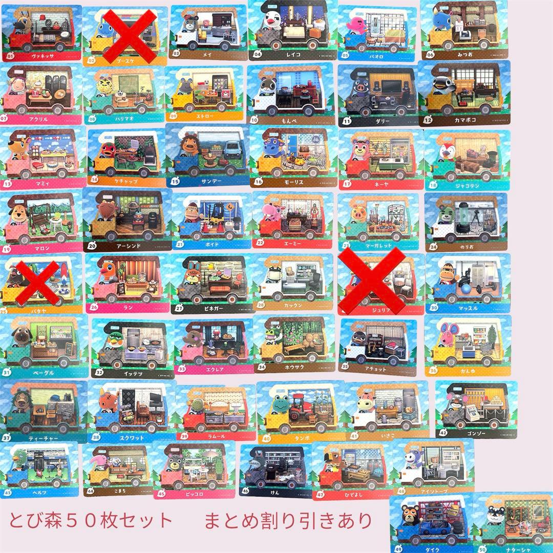 とび森　あつ森　amiiboカード　42枚セット　まとめ売り割引