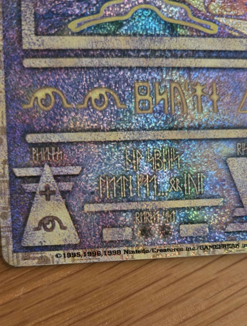 古代ミュウ エラー版 Nintedo ポケモンカード　ポケカ