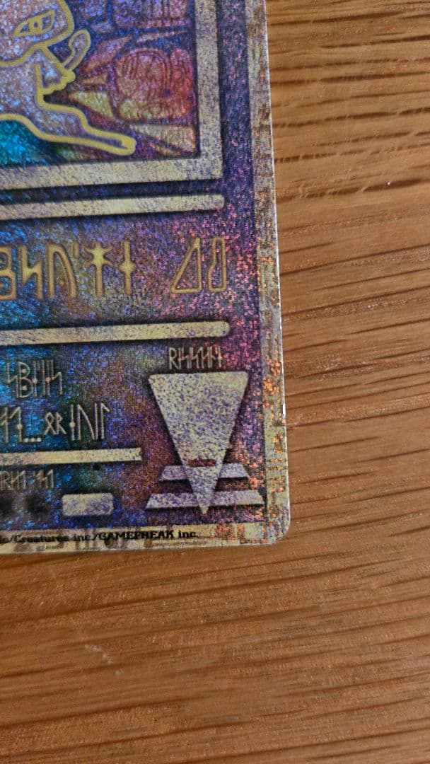 古代ミュウ エラー版 Nintedo ポケモンカード　ポケカ