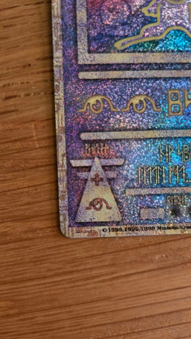 古代ミュウ エラー版 Nintedo ポケモンカード　ポケカ