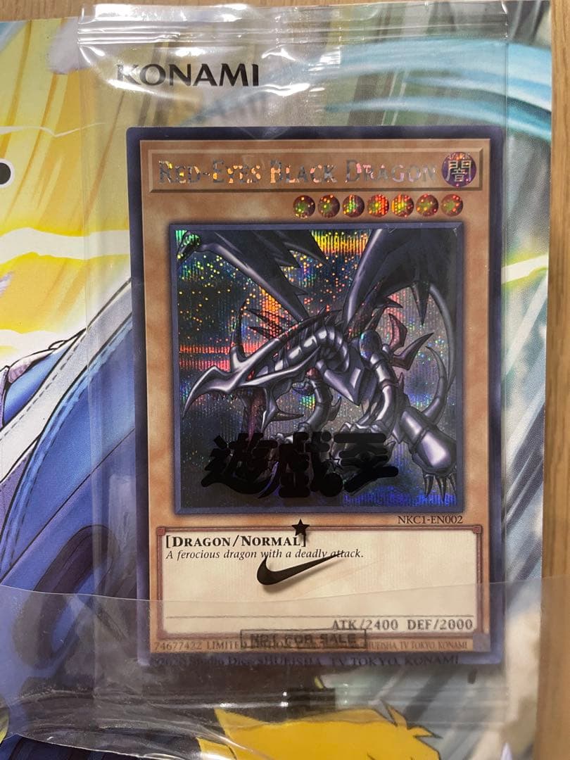 遊戯王 レッドアイズ・ブラックドラゴン 特典カード (ジャンプ付き)