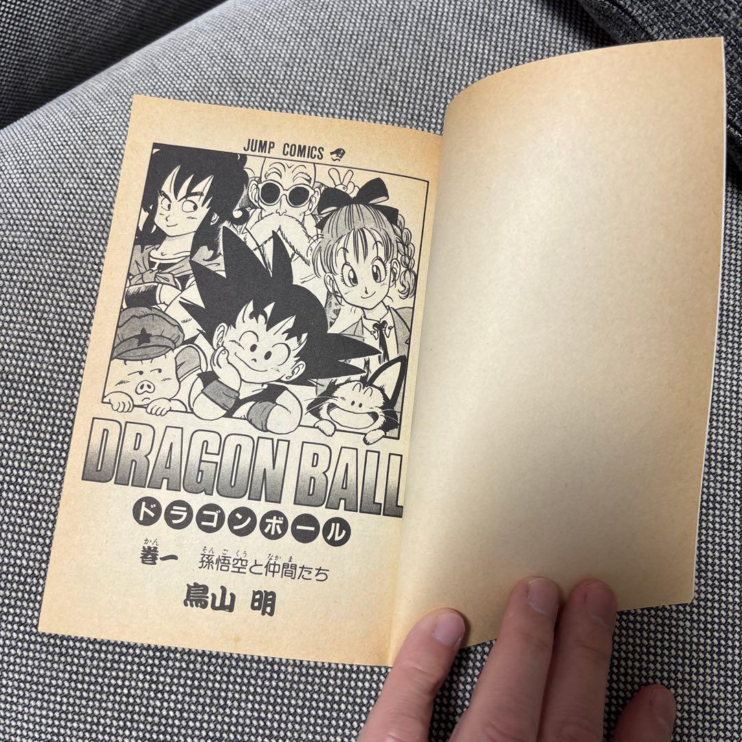 ドラゴンボール 第1巻 鳥山明　初版