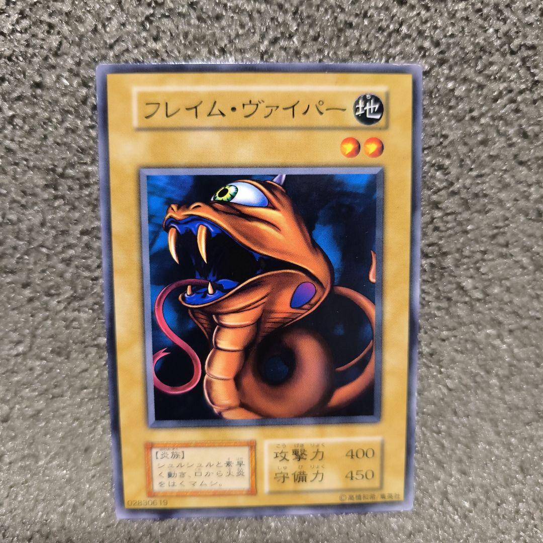 フレイム・ヴァイパー 地属性 トレーディングカード