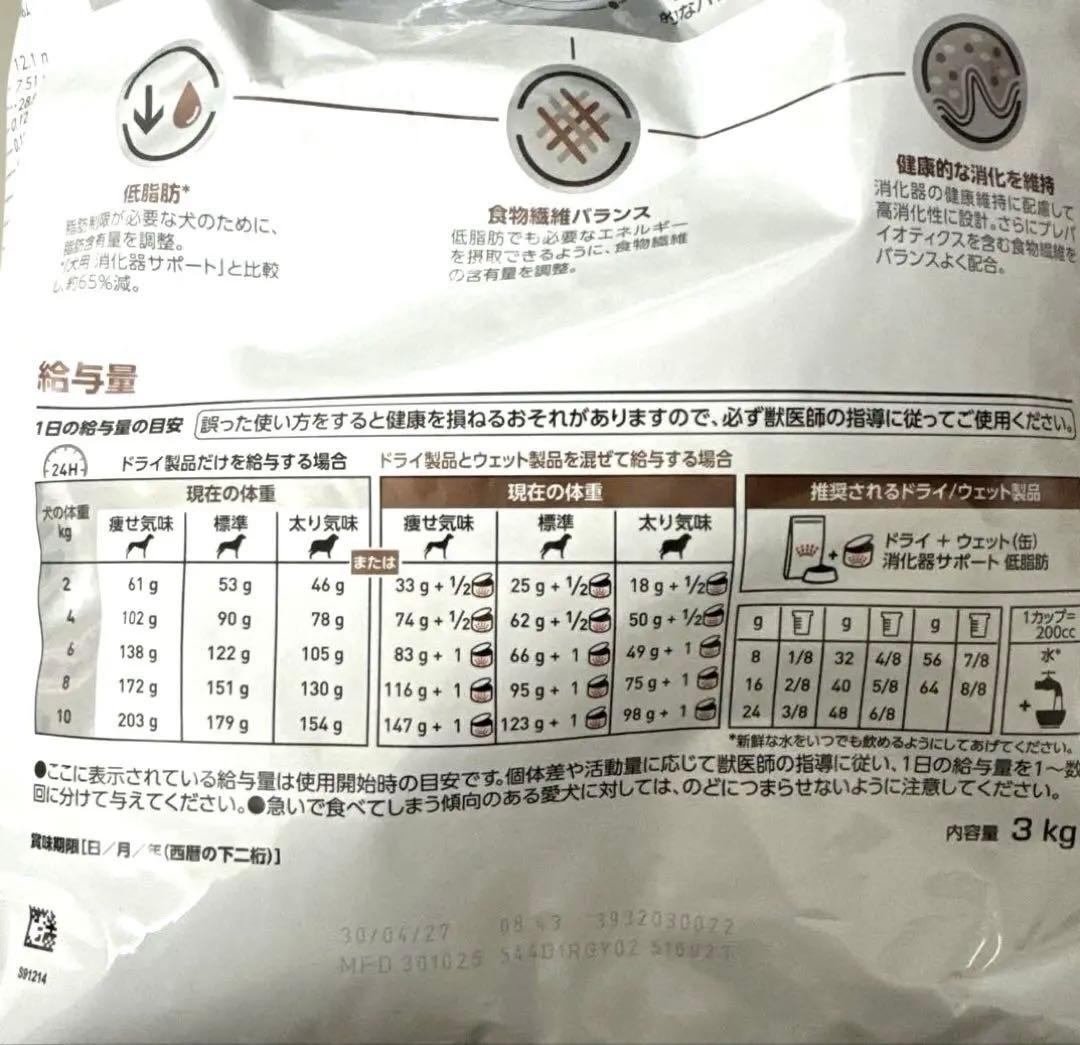 ロイヤルカナン　消化器サポート　低脂肪　　３kg