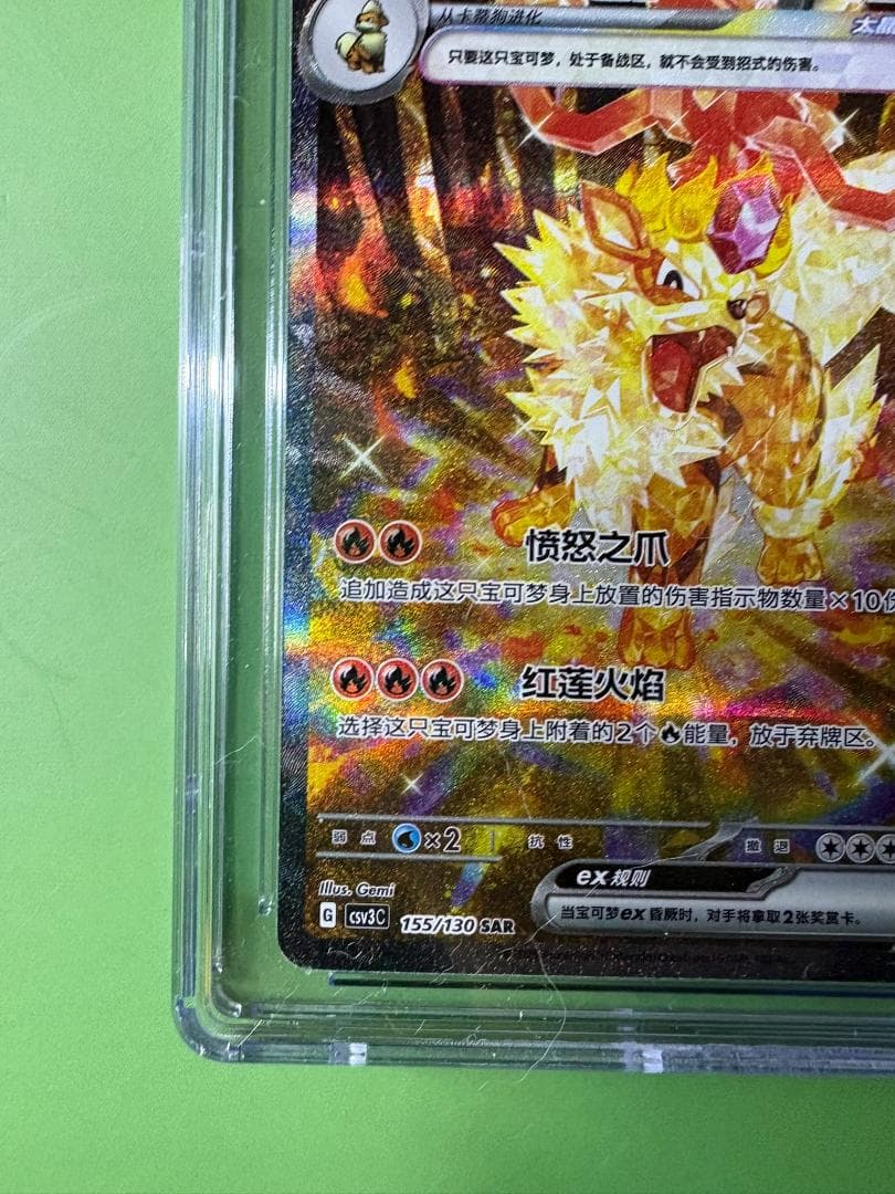 【CGC 10】中国限定 2025 ウインディex SAR アルタアート0100