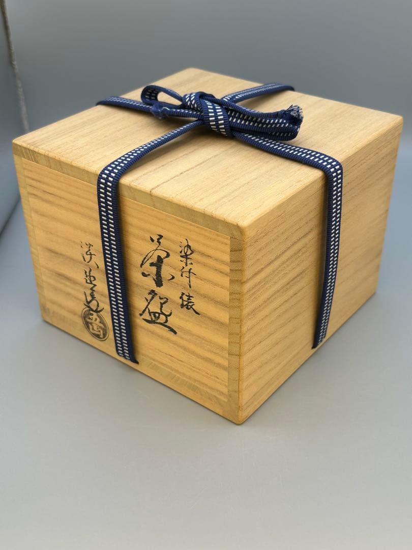 茶道具　茶碗　林淡幽　染付俵形