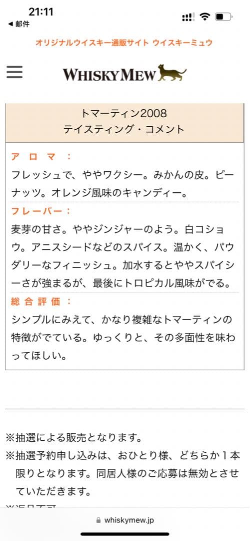 村松誠　猫ラベル／トマーティン2008