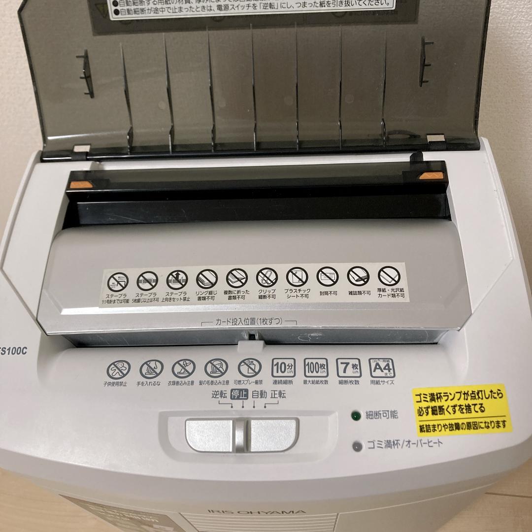 アイリスオーヤマ 電動シュレッダー AFS100C 動作確認済