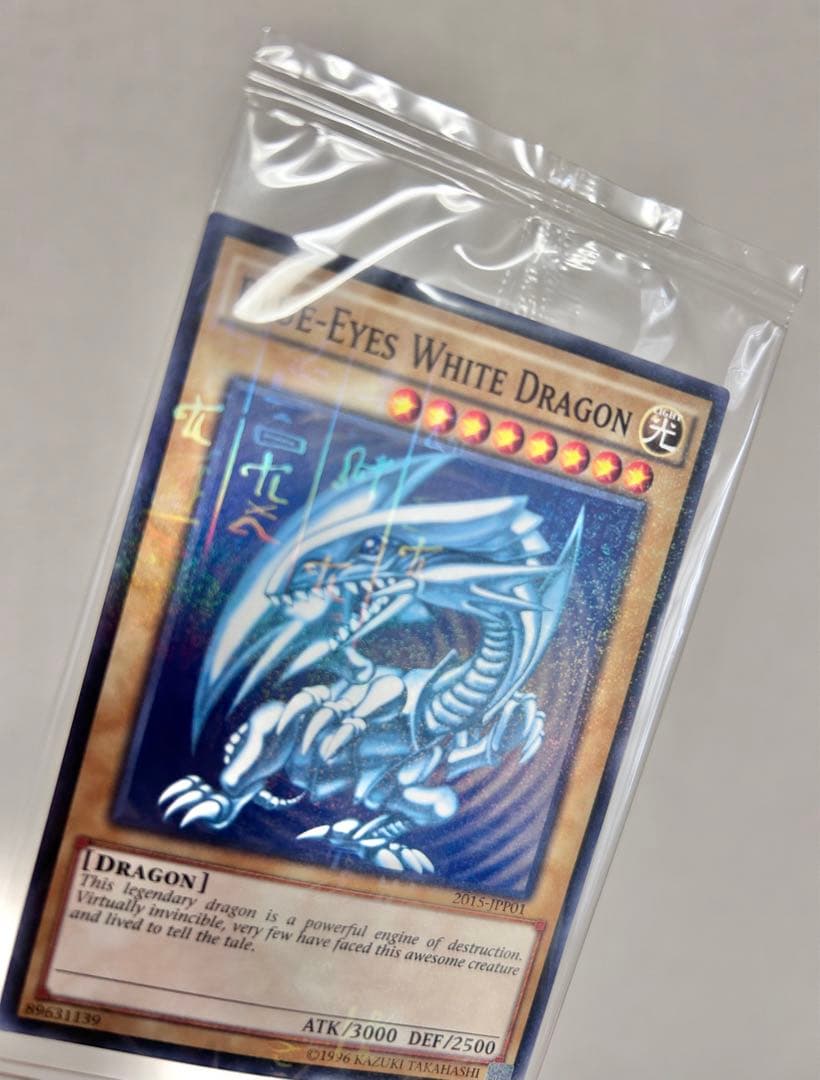 【美品】遊戯王 2015-JPP01 ブルーアイズホワイトドラゴン 映画特典