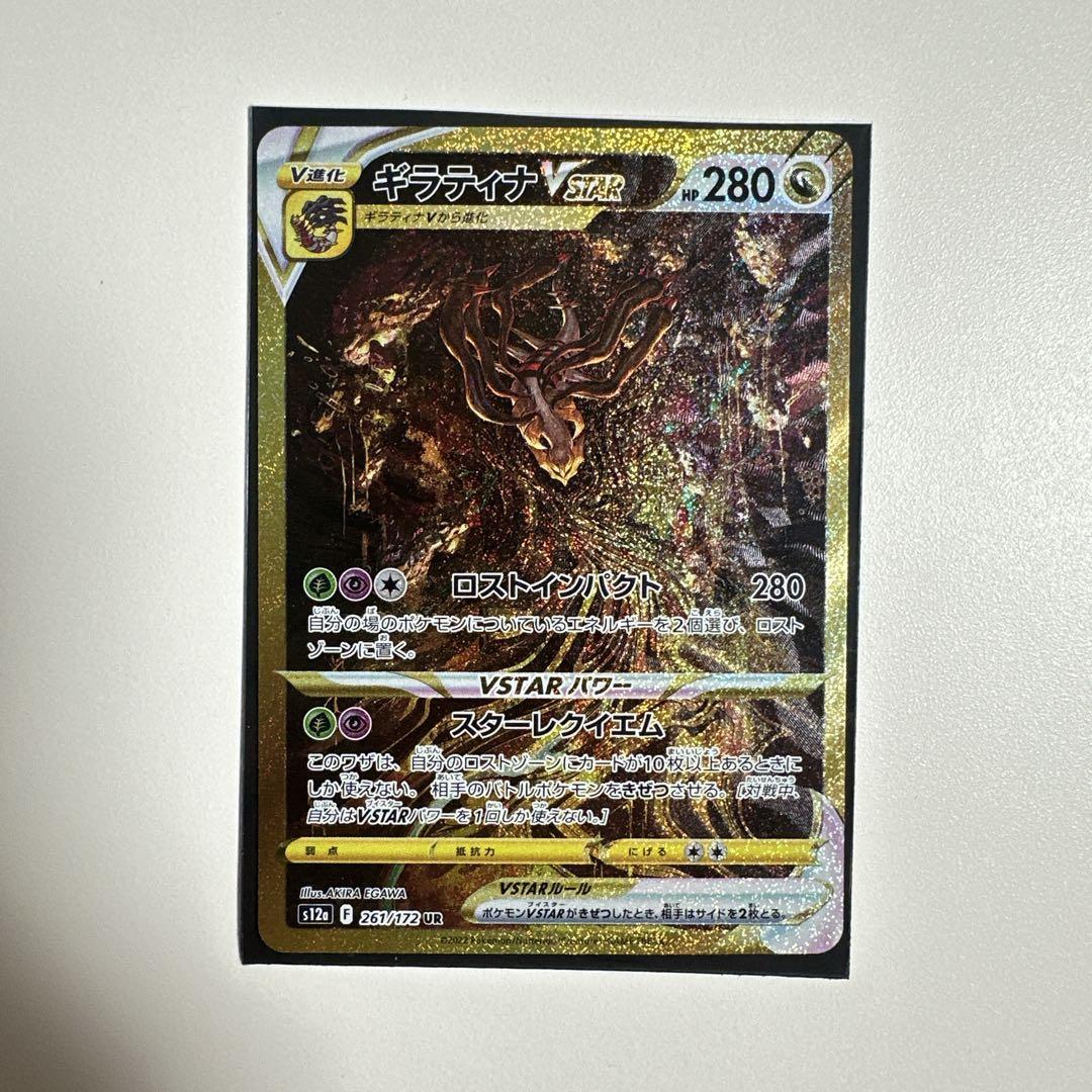ギラティナVstar UR