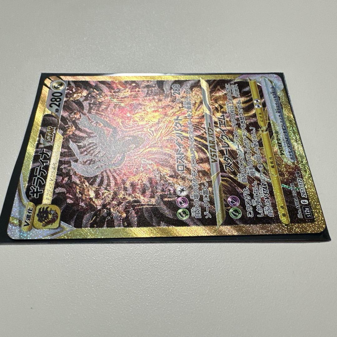 ギラティナVstar UR