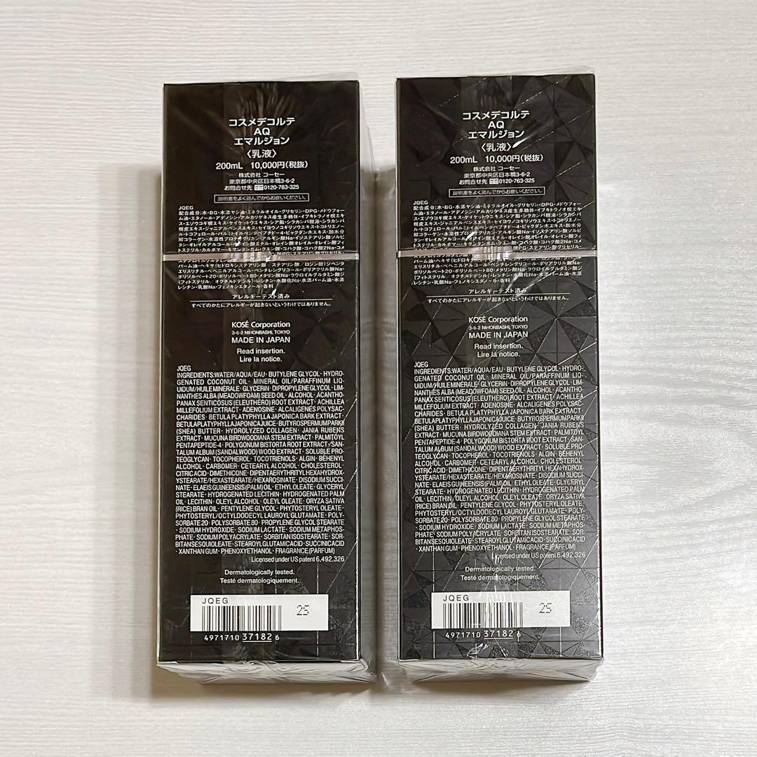 コスメデコルテ　AQエマルジョン　乳液　2点セット