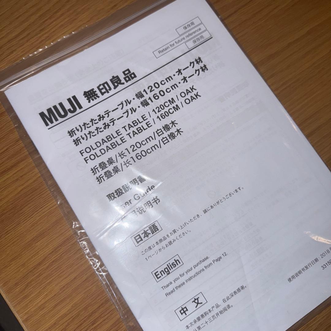 無印良品 muji 折りたたみテーブル 120cm
