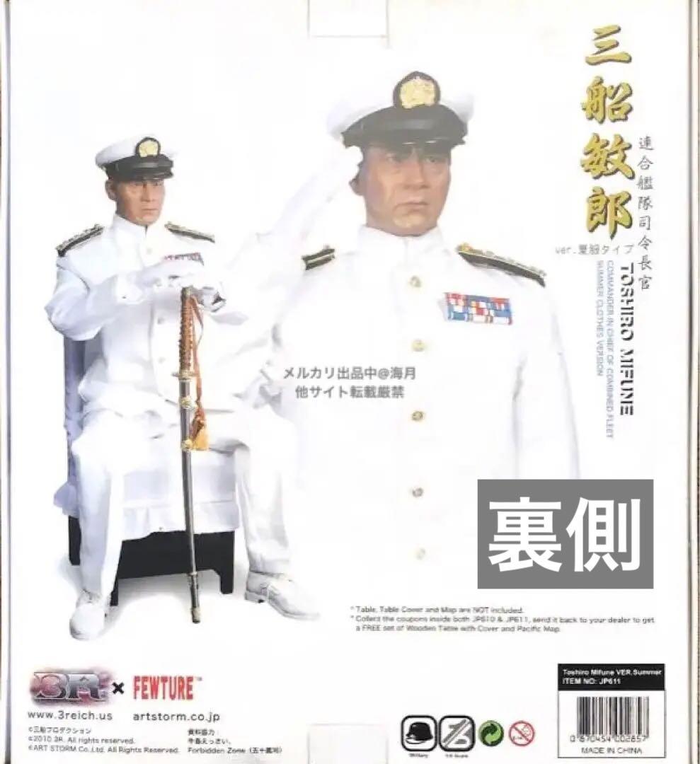 最終値下げ 山本五十六 (三船敏郎) 連合艦隊司令長官バージョン 夏服ver